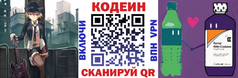 Кодеиновый сироп Lean напиток Lean (лин) KRAKEN рабочий сайт Кимовск